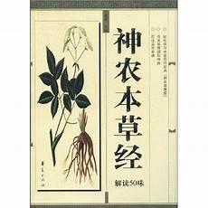 神农本草经读后感