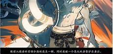 荒川之主的性格