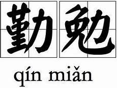 凿壁偷光的故事简写